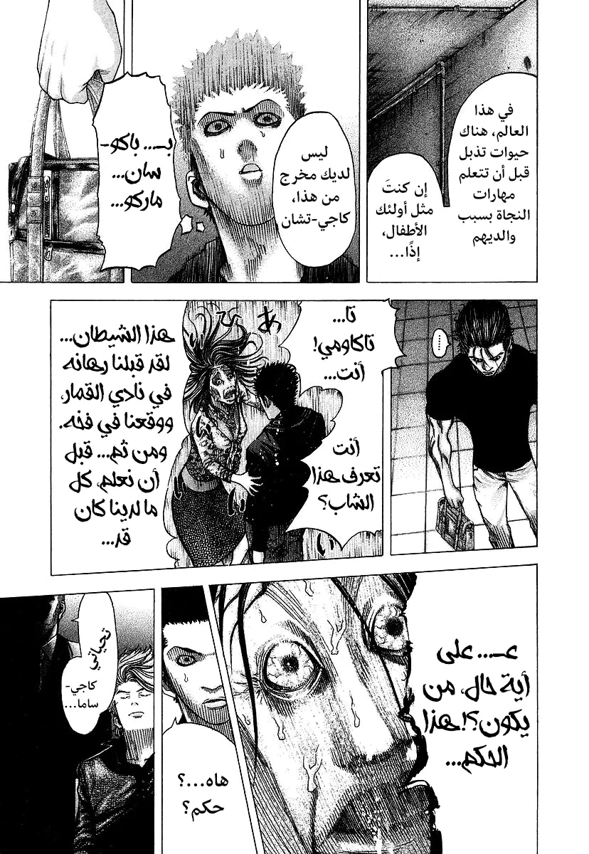 Read Usogui AR Manga Online