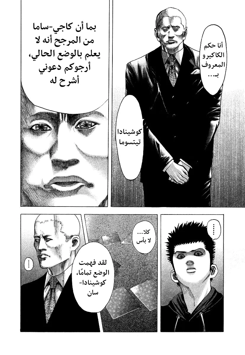 Read Usogui AR Manga Online
