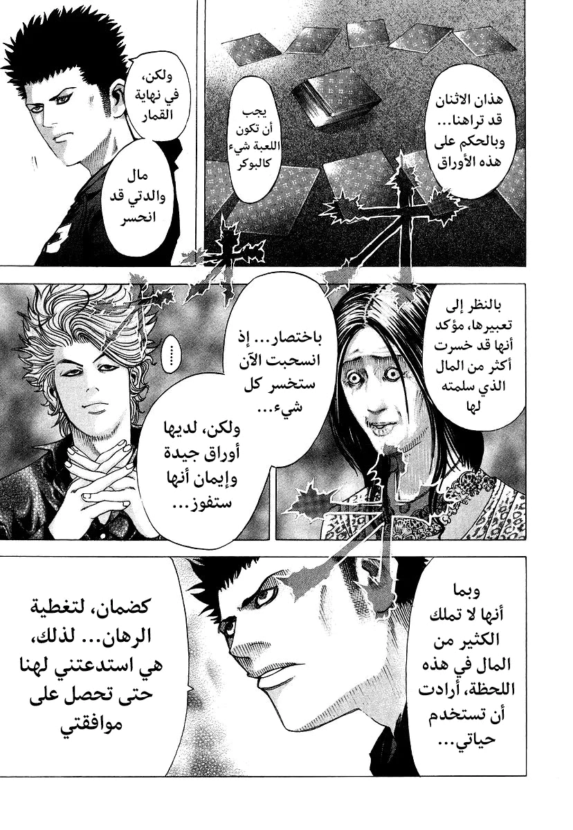 Read Usogui AR Manga Online