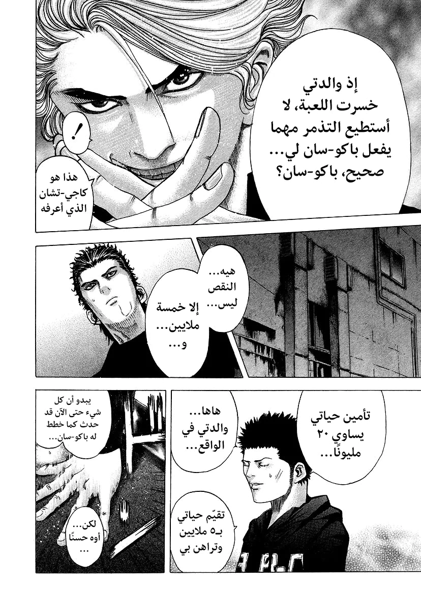Read Usogui AR Manga Online