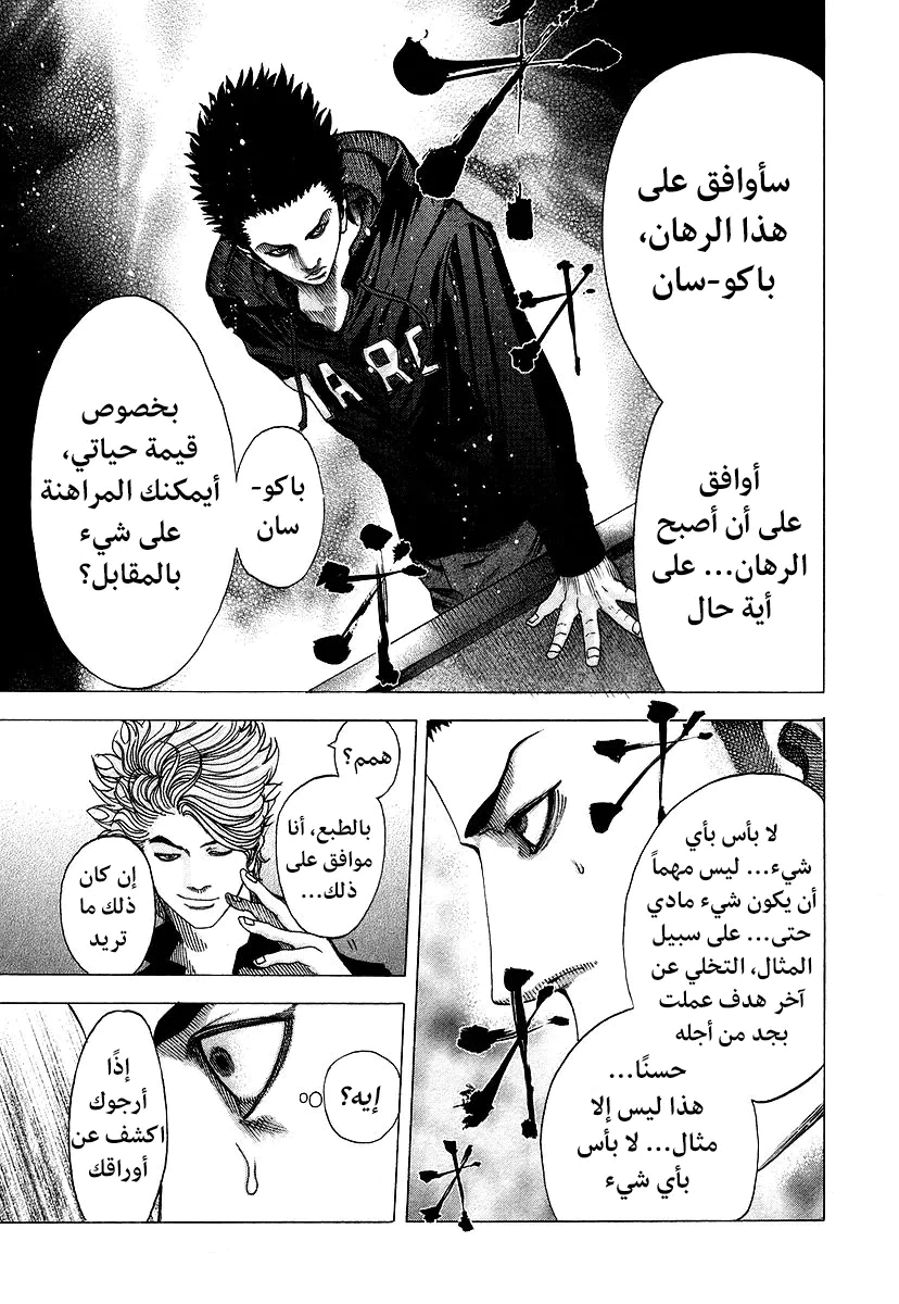 Read Usogui AR Manga Online