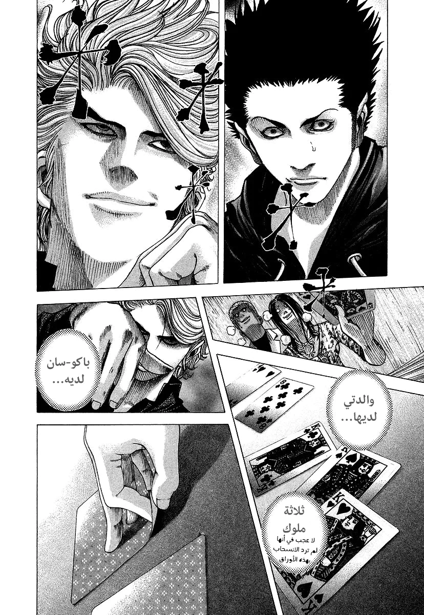 Read Usogui AR Manga Online