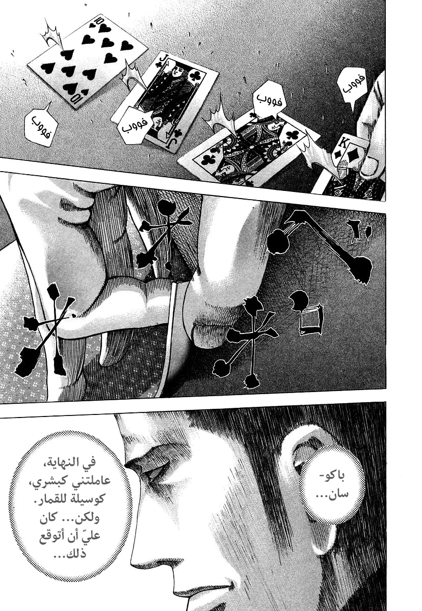 Read Usogui AR Manga Online