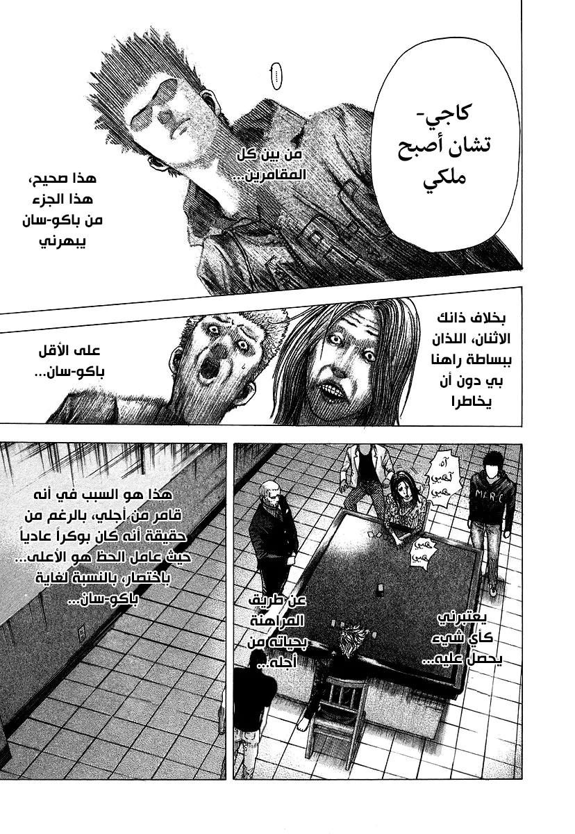 Read Usogui AR Manga Online