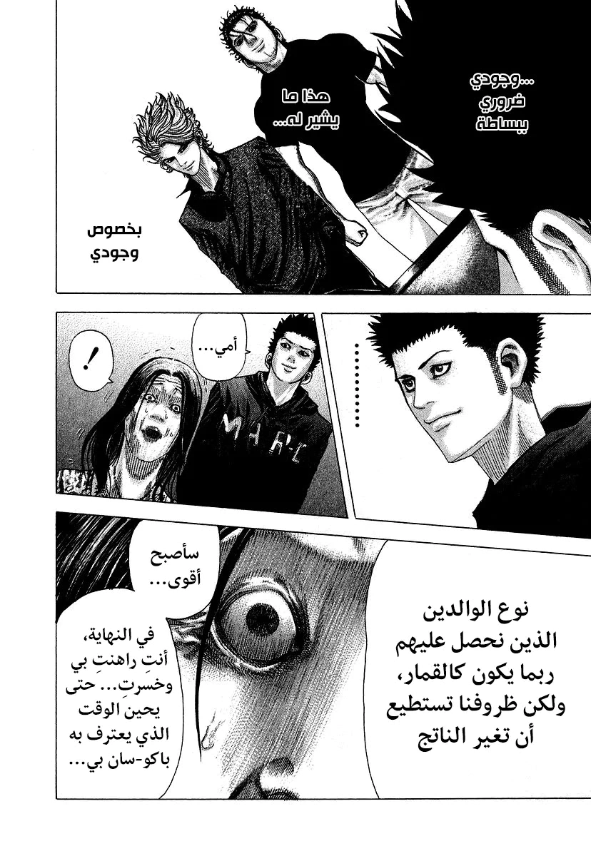 Read Usogui AR Manga Online