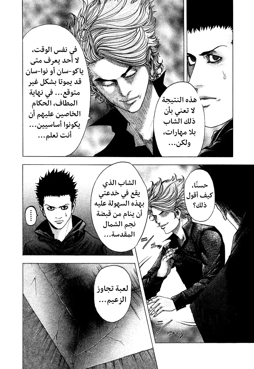 Read Usogui AR Manga Online