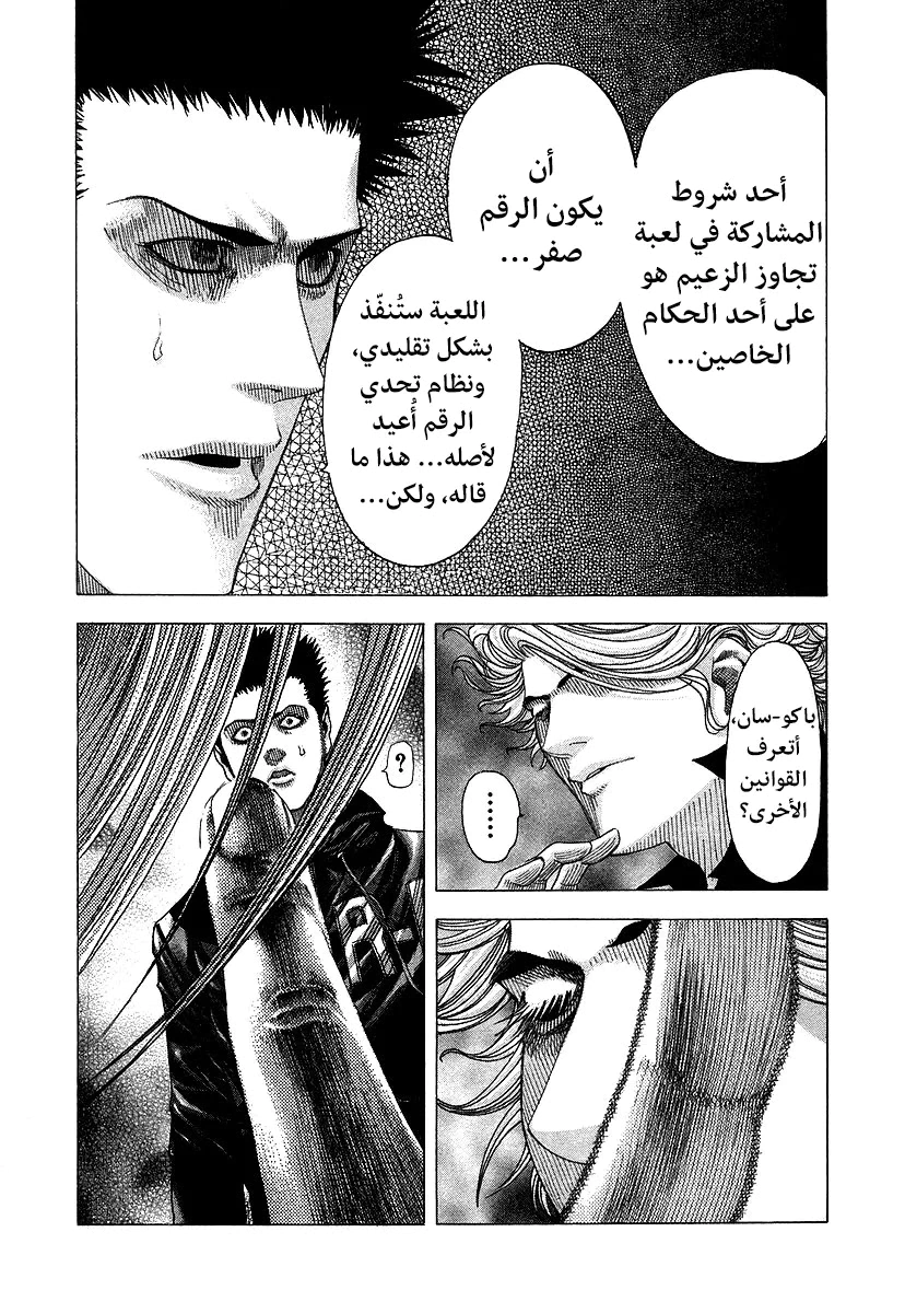 Read Usogui AR Manga Online