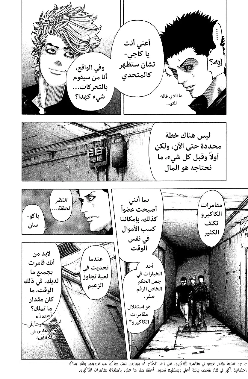 Read Usogui AR Manga Online