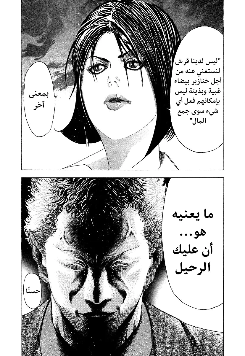 Read Usogui AR Manga Online