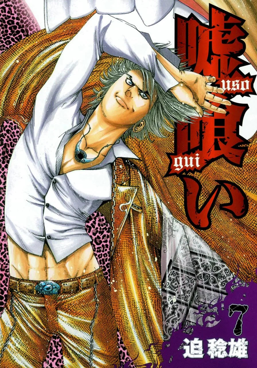 Read Usogui AR Manga Online
