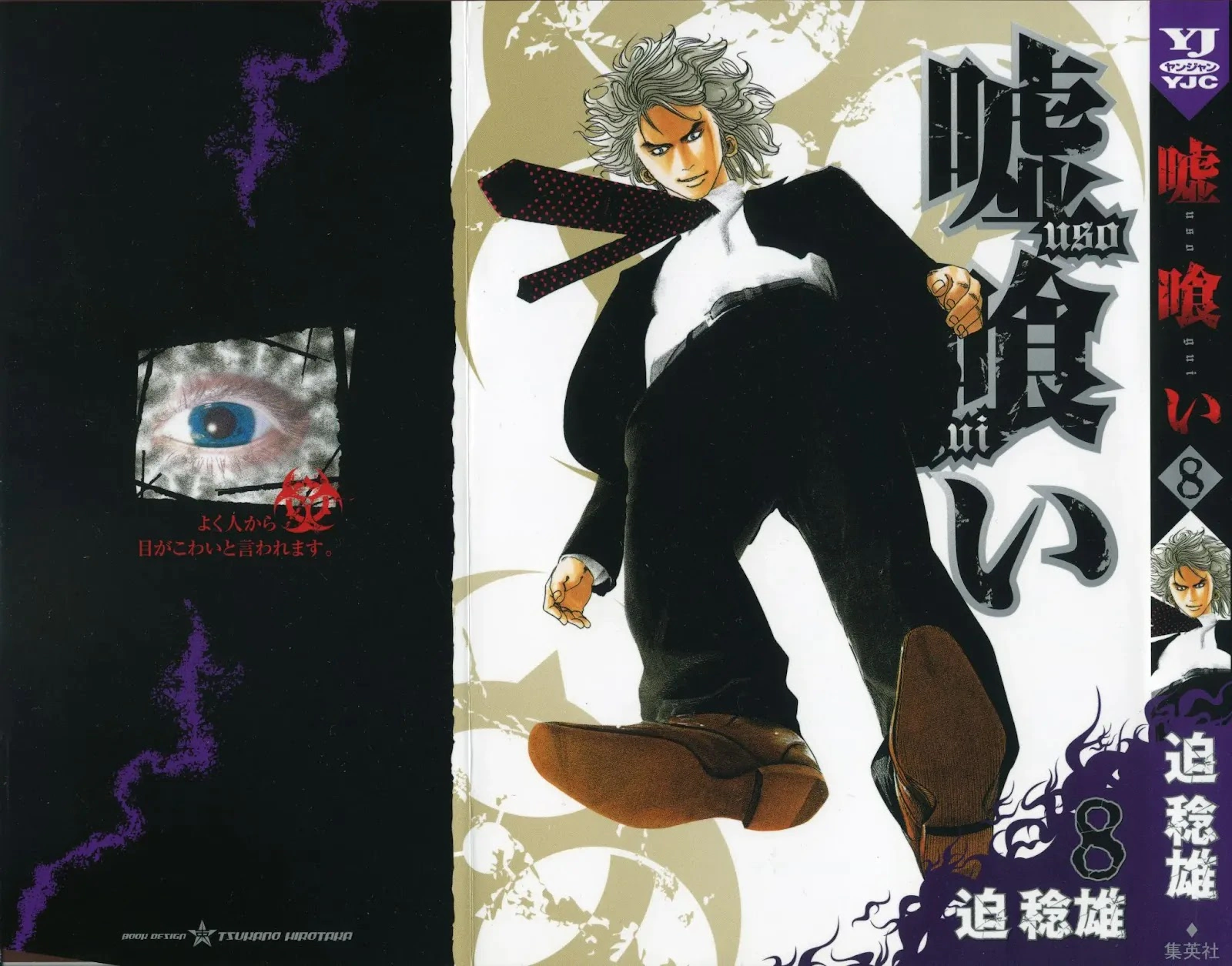 Read Usogui AR Manga Online
