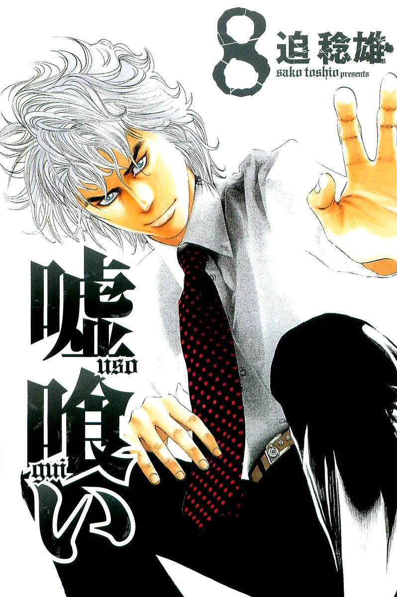 Read Usogui AR Manga Online