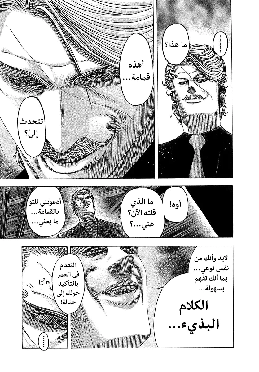 Read Usogui AR Manga Online