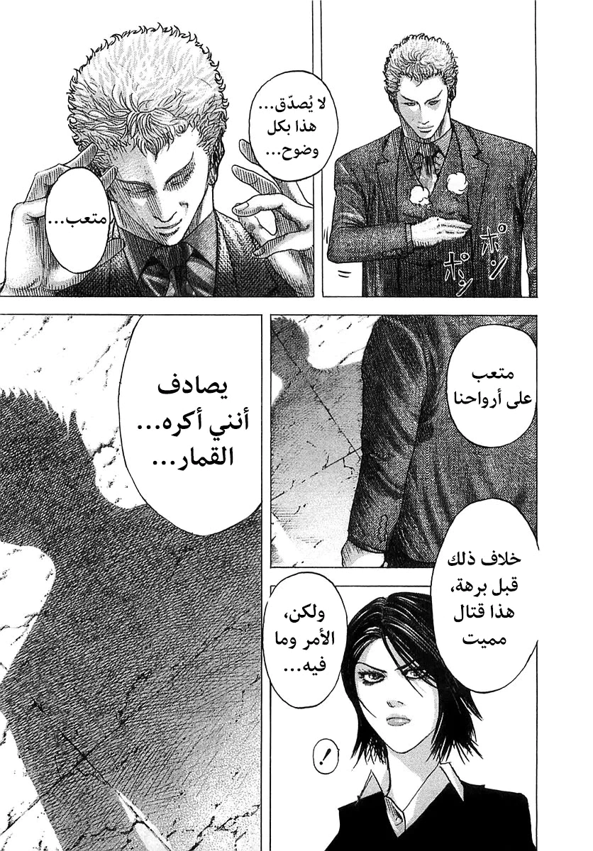 Read Usogui AR Manga Online