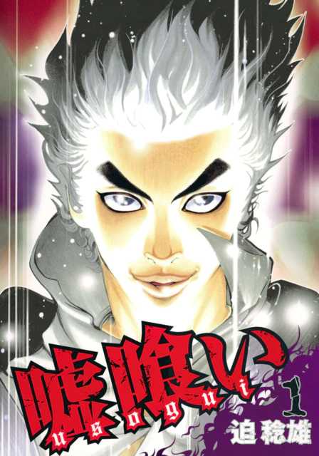 Read Usogui AR Manga Online