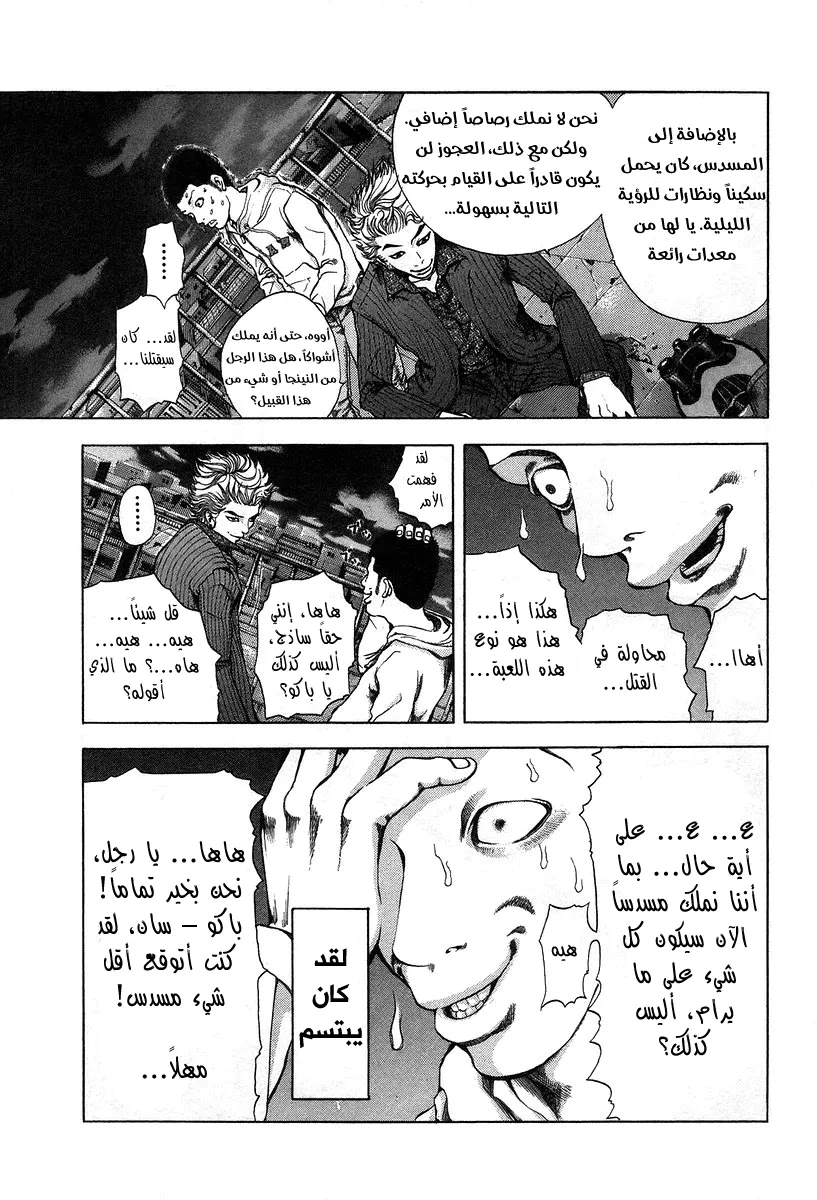 Read Usogui AR Manga Online