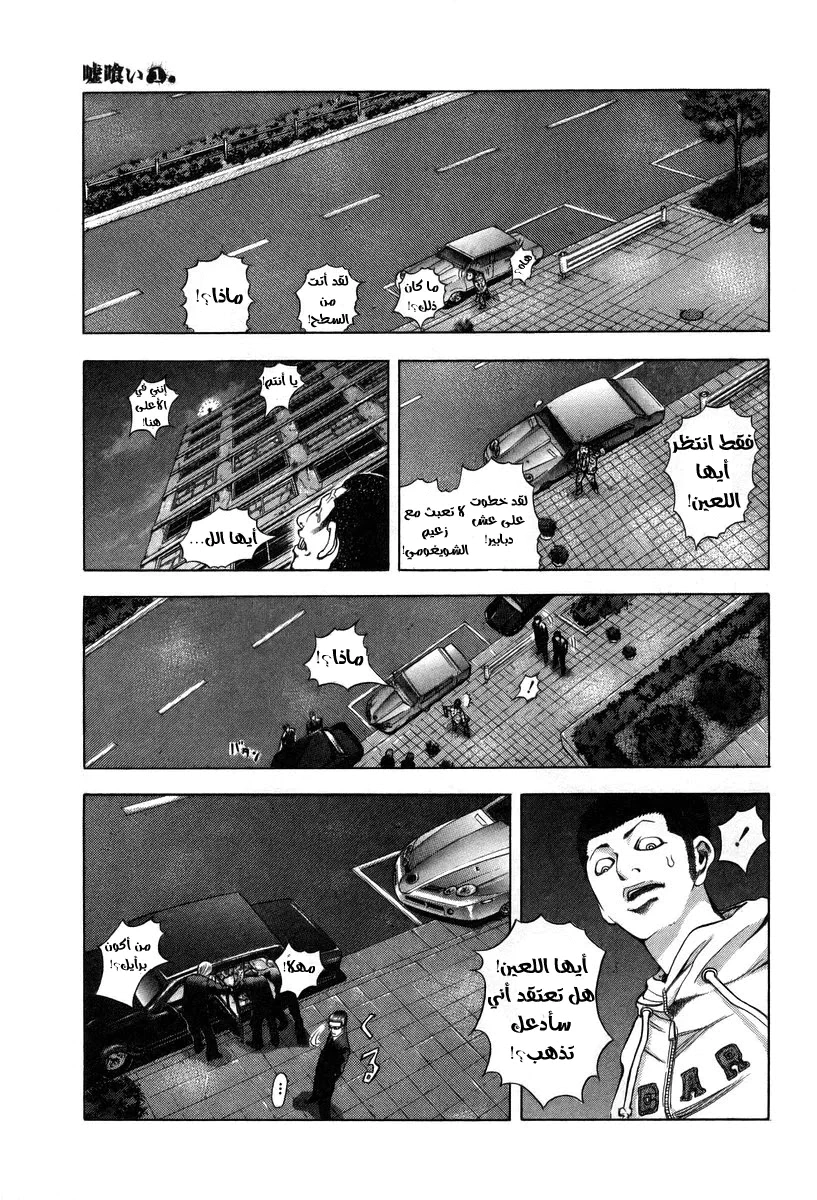 Read Usogui AR Manga Online