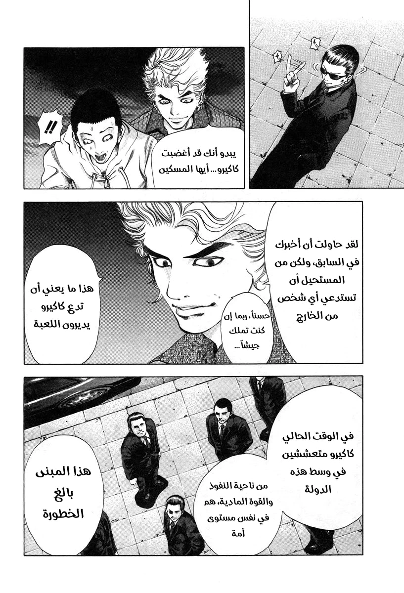 Read Usogui AR Manga Online