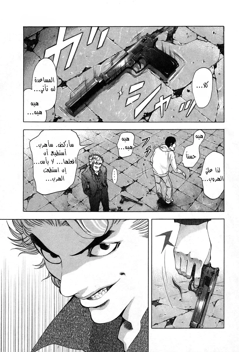 Read Usogui AR Manga Online