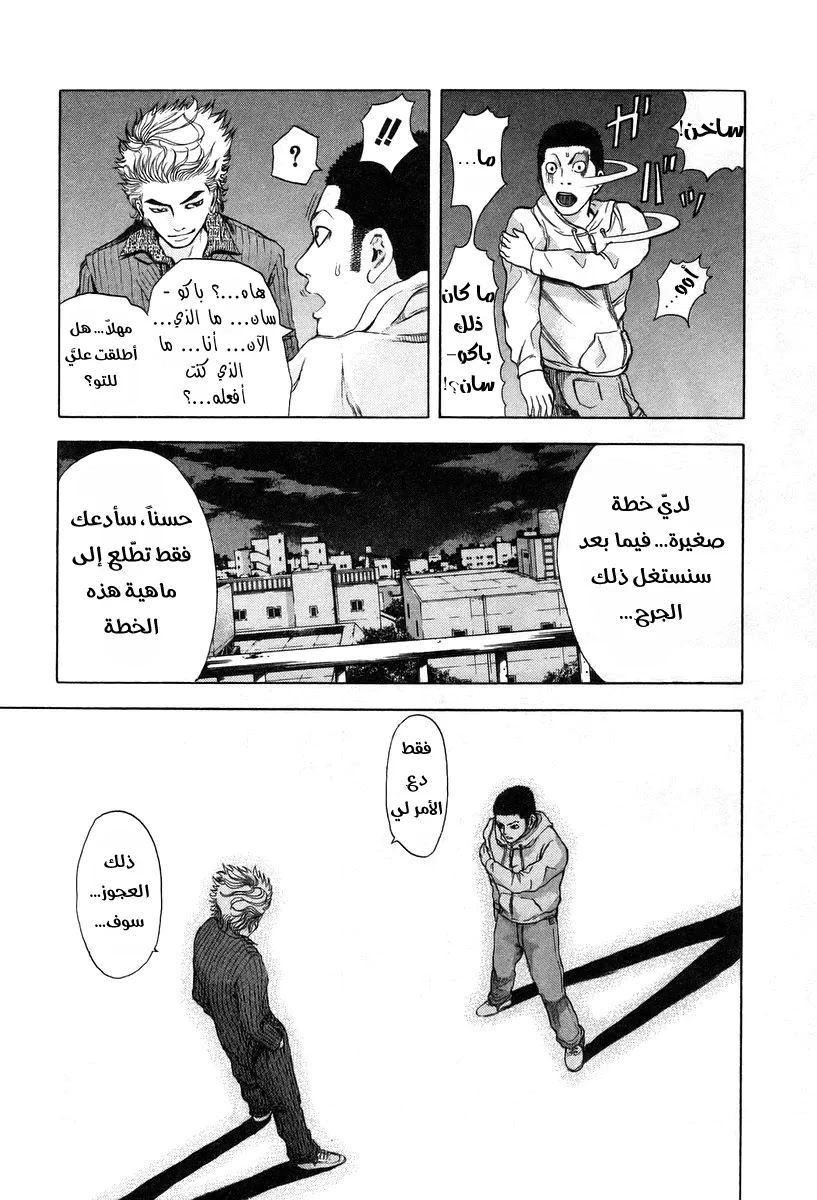 Read Usogui AR Manga Online