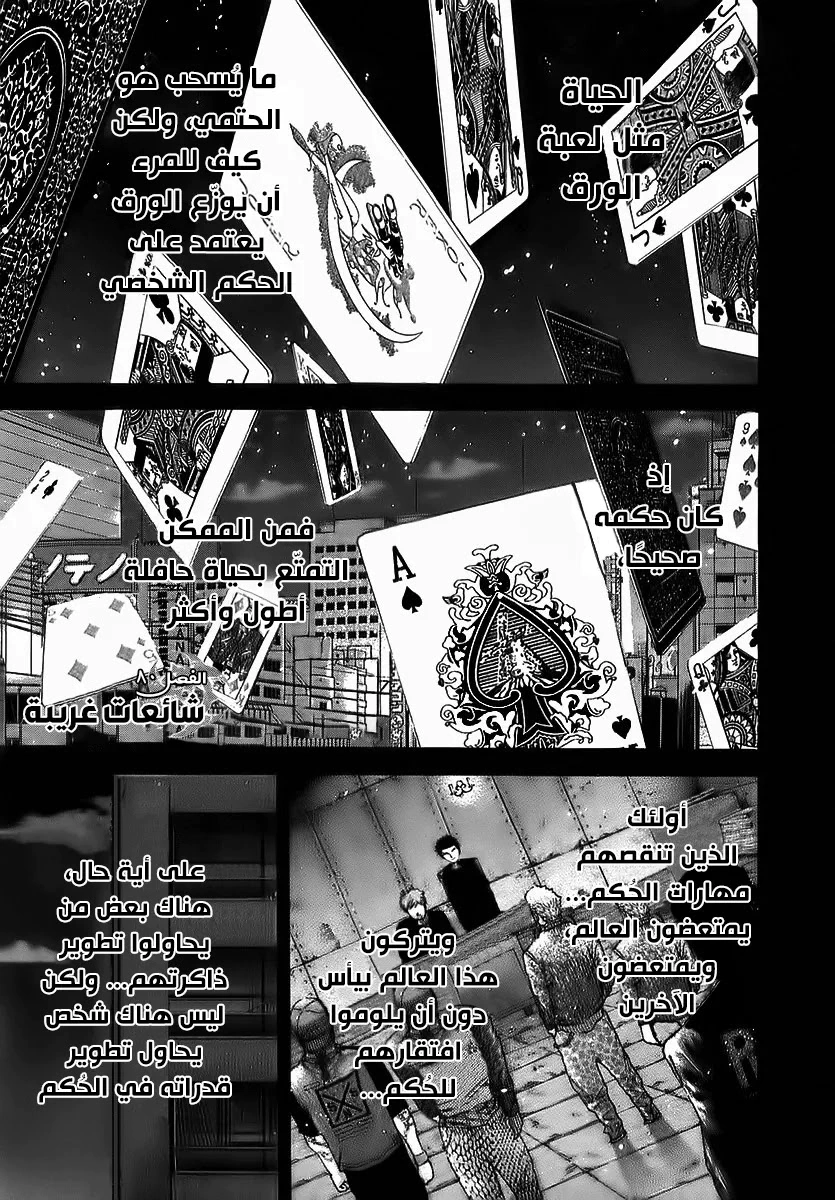 Read Usogui AR Manga Online