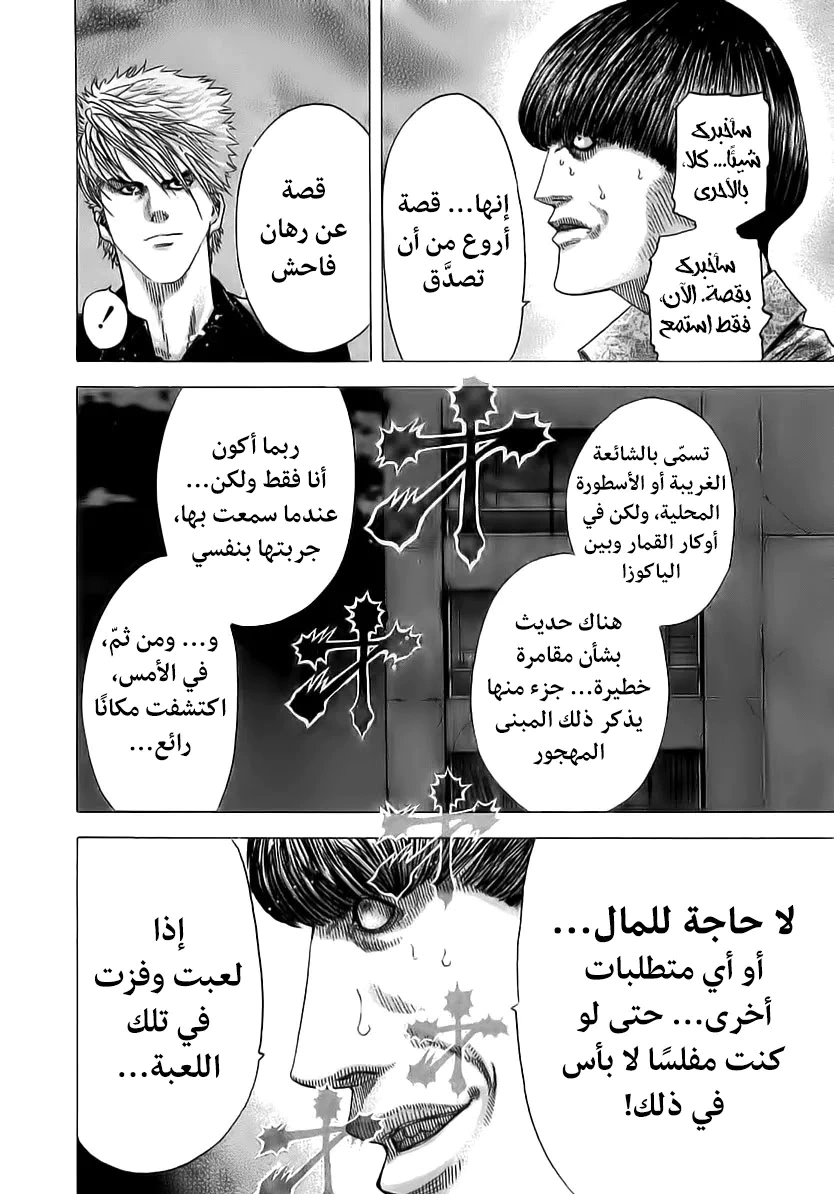 Read Usogui AR Manga Online