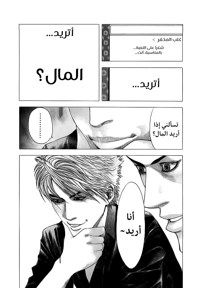 Read Usogui AR Manga Online
