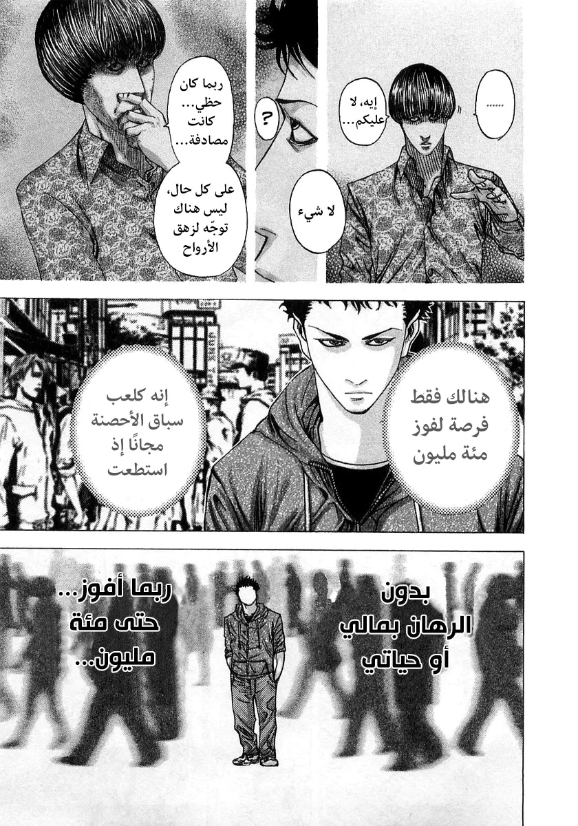 Read Usogui AR Manga Online