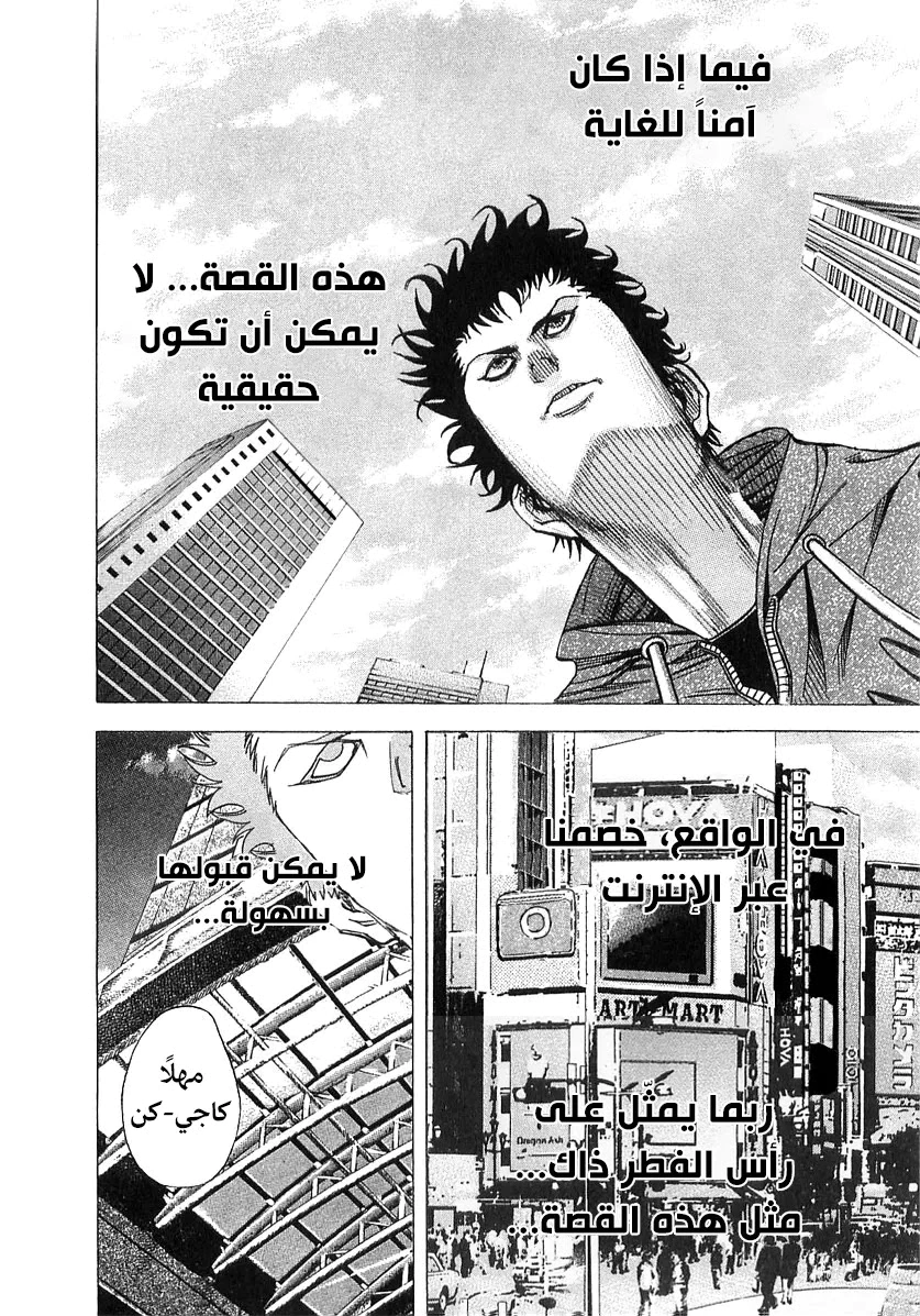 Read Usogui AR Manga Online