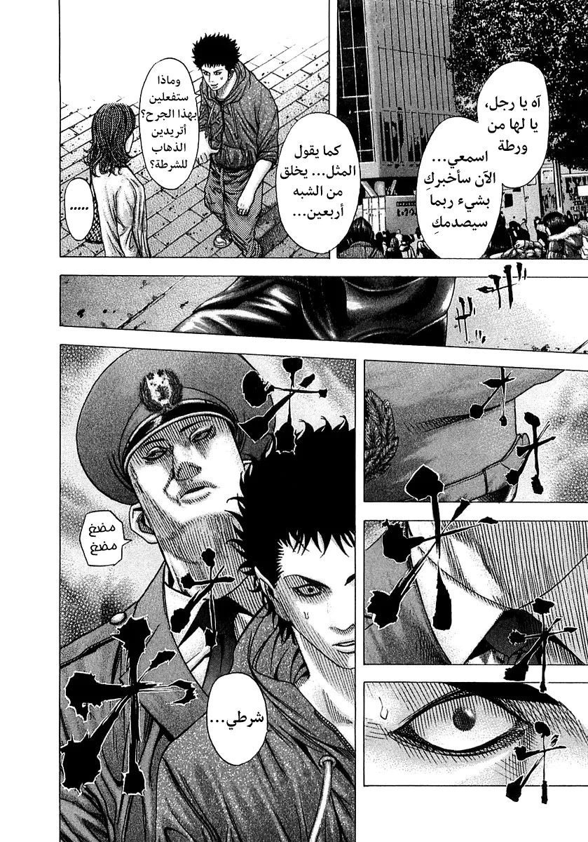 Read Usogui AR Manga Online