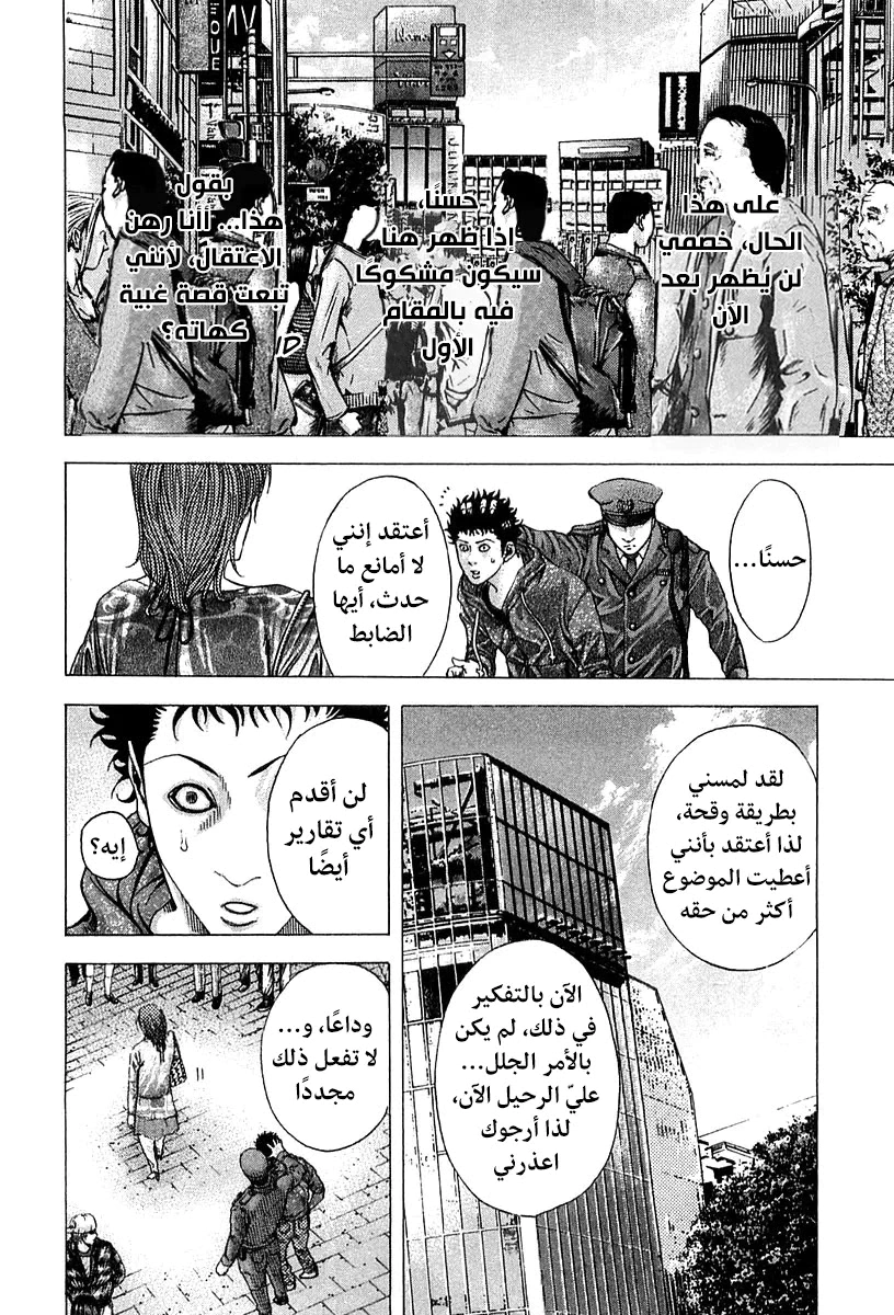 Read Usogui AR Manga Online
