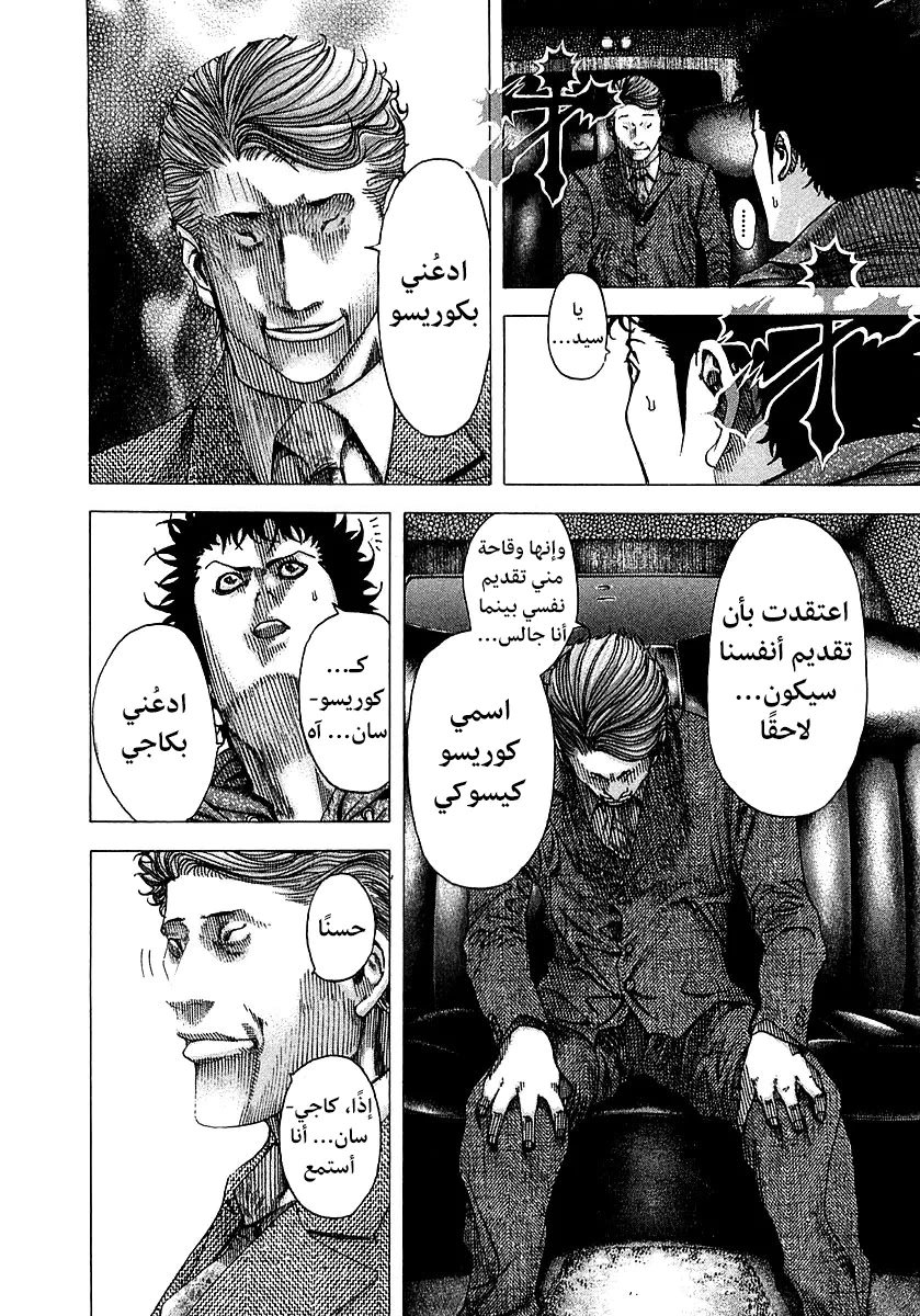 Read Usogui AR Manga Online