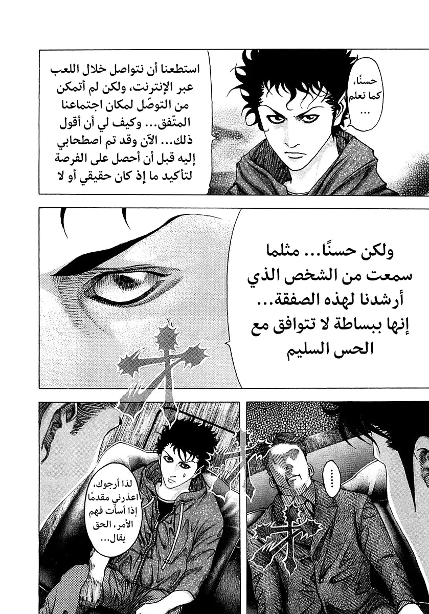 Read Usogui AR Manga Online