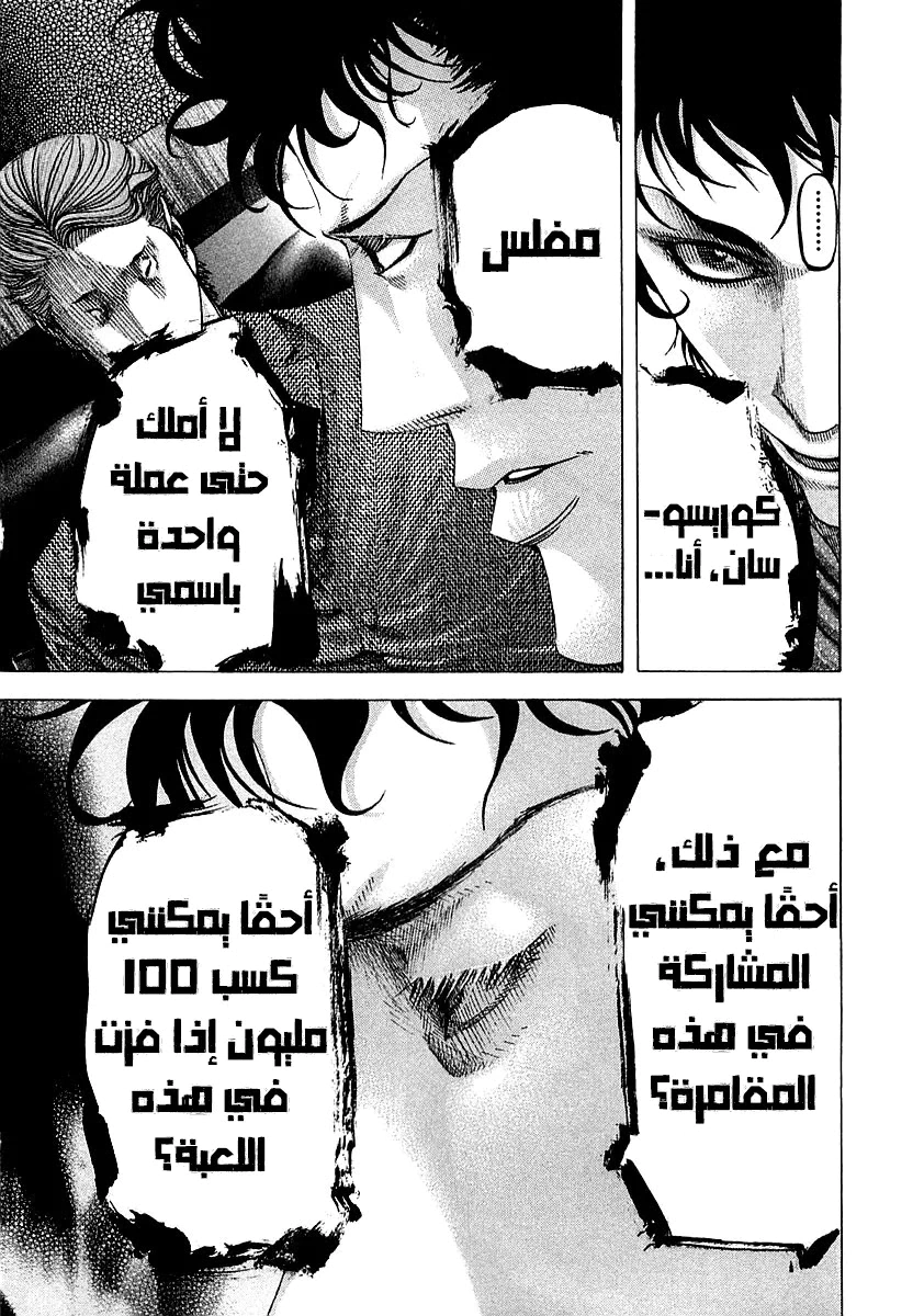 Read Usogui AR Manga Online