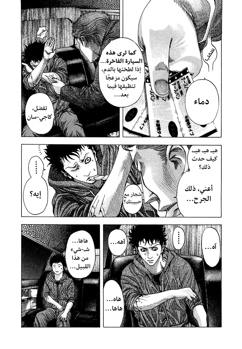 Read Usogui AR Manga Online