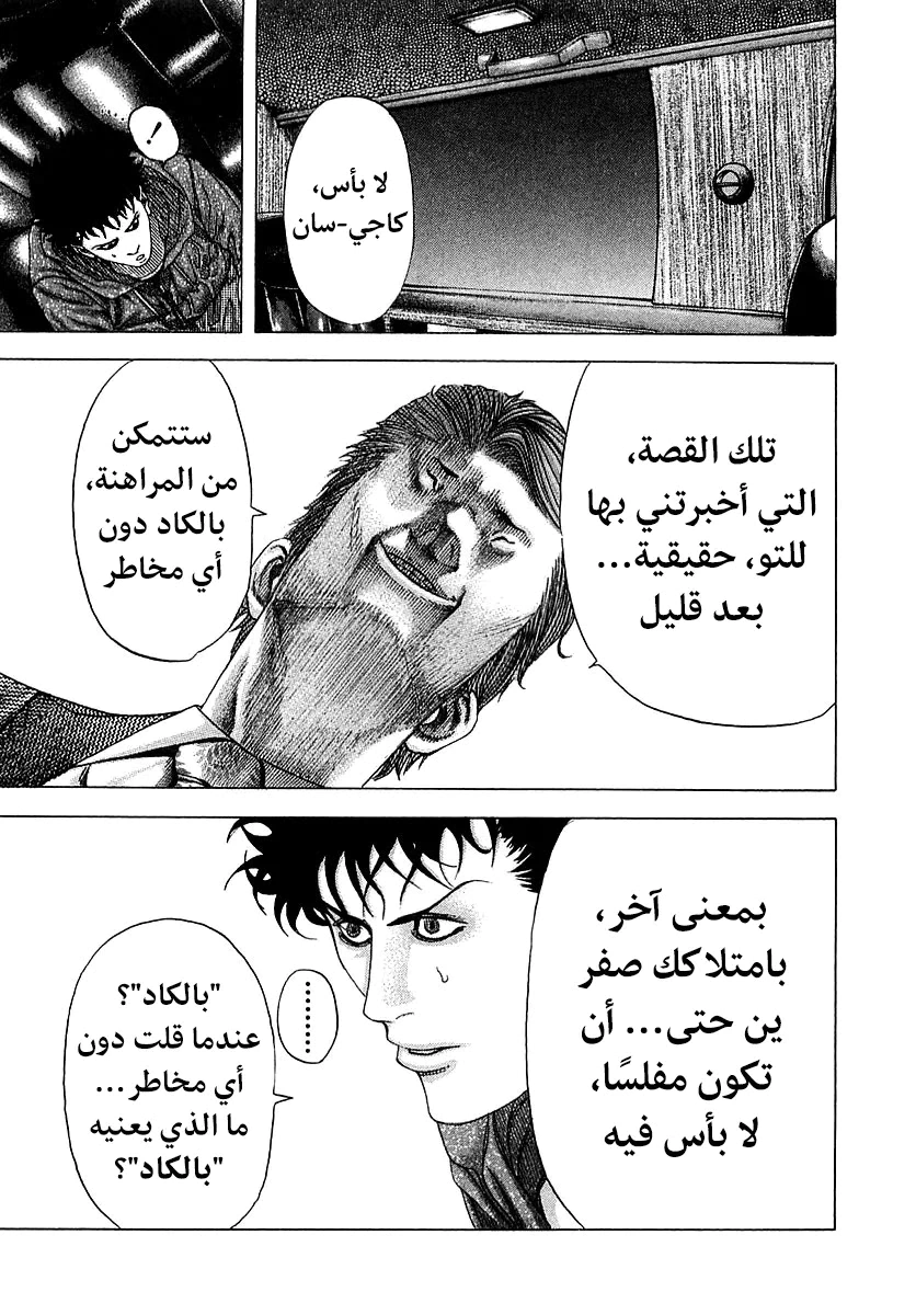 Read Usogui AR Manga Online