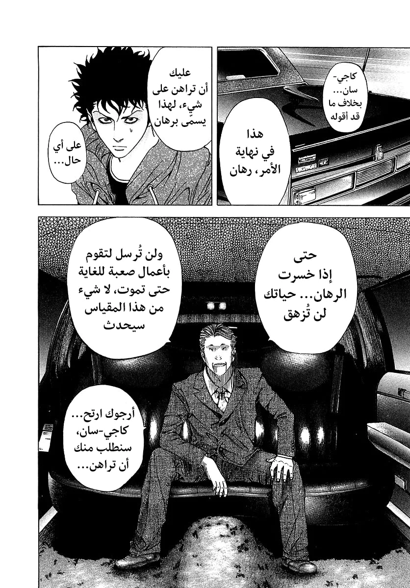 Read Usogui AR Manga Online