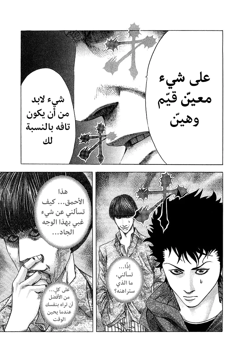Read Usogui AR Manga Online