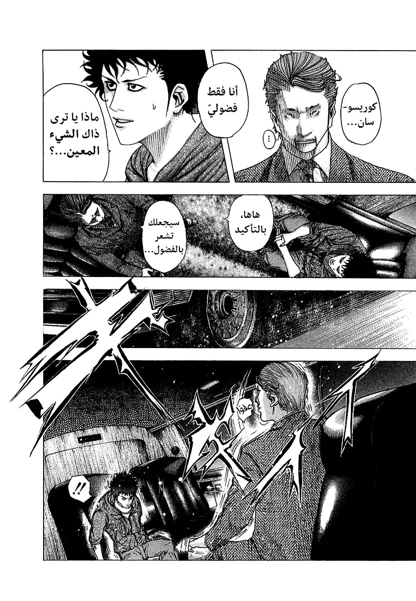 Read Usogui AR Manga Online