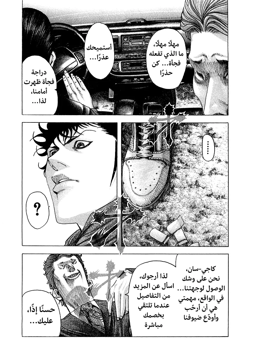 Read Usogui AR Manga Online