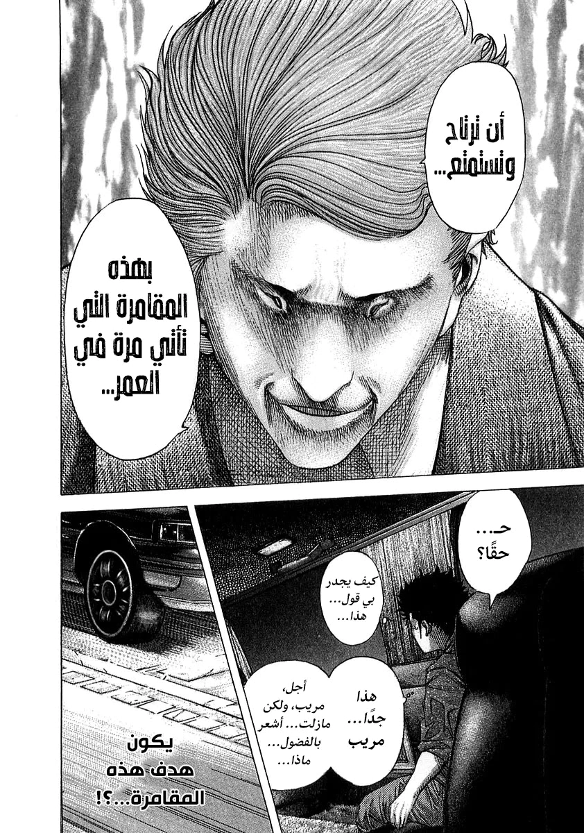 Read Usogui AR Manga Online