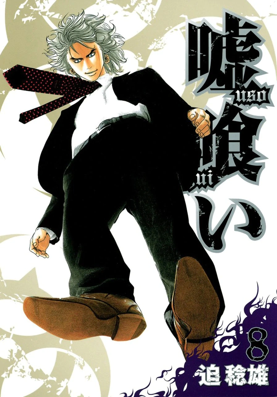 Read Usogui AR Manga Online