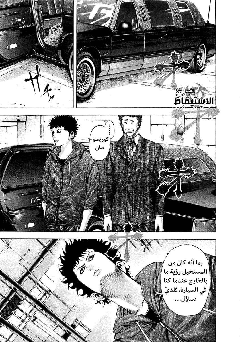 Read Usogui AR Manga Online