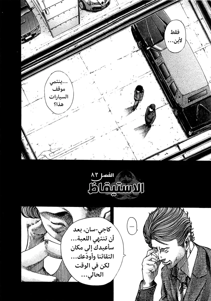 Read Usogui AR Manga Online