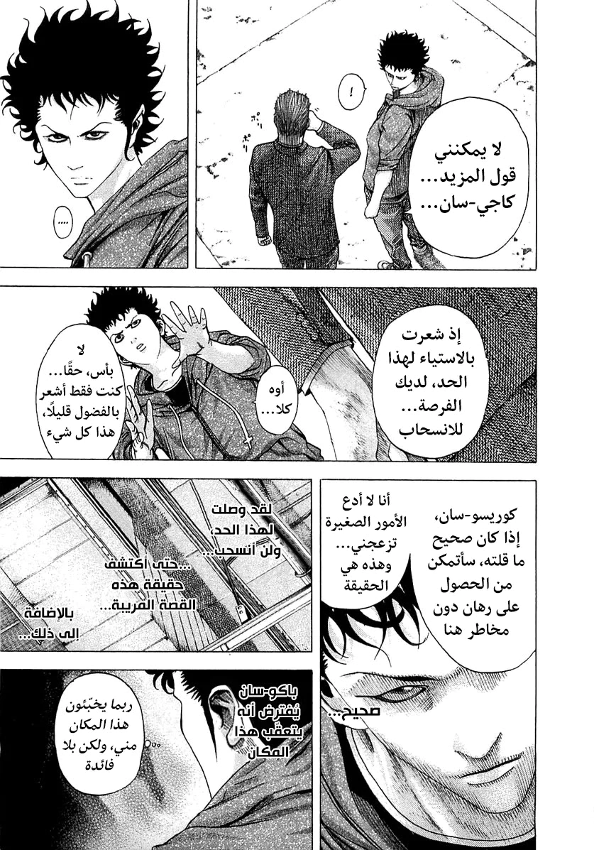 Read Usogui AR Manga Online