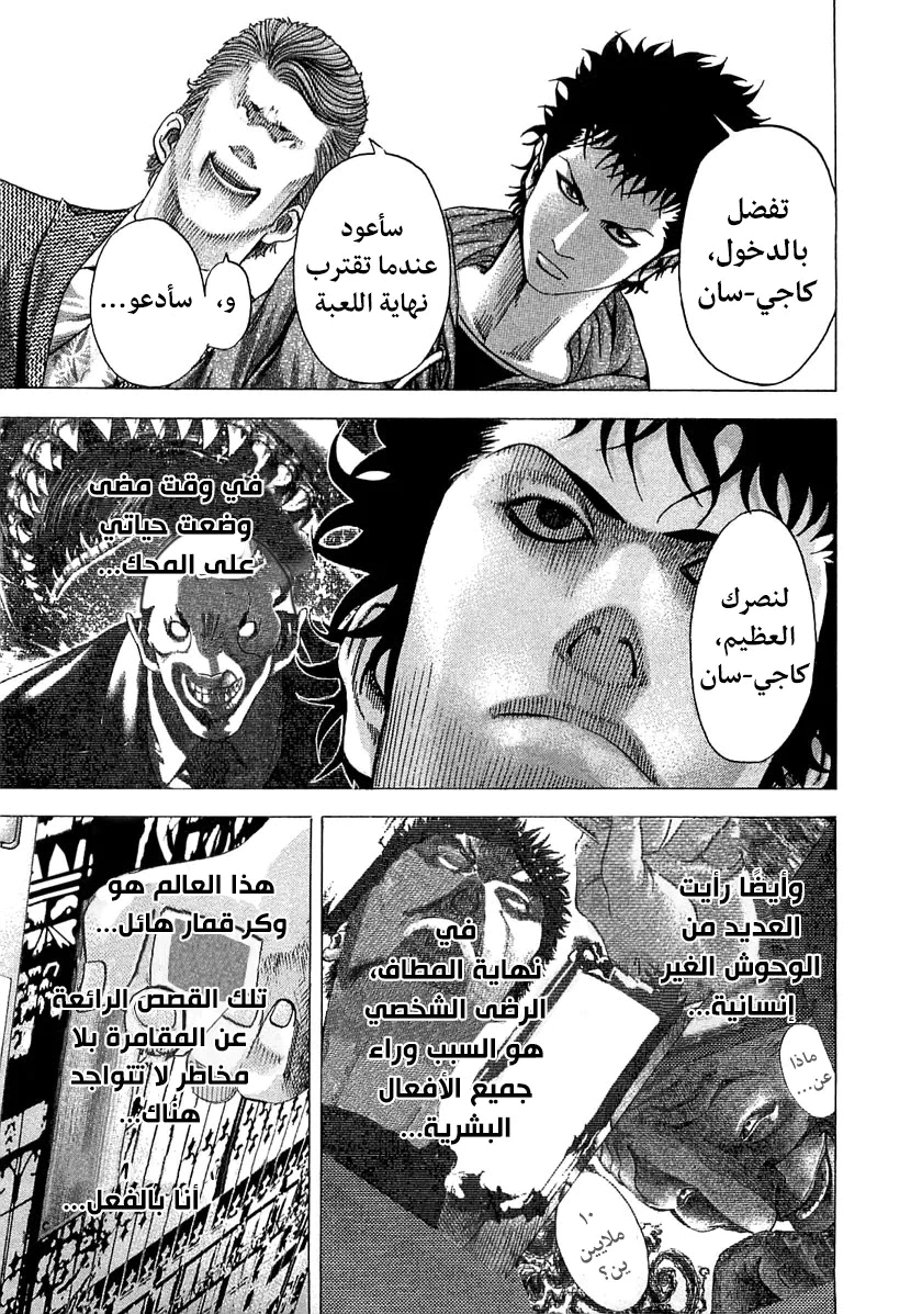 Read Usogui AR Manga Online