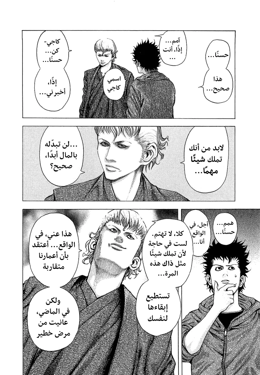 Read Usogui AR Manga Online