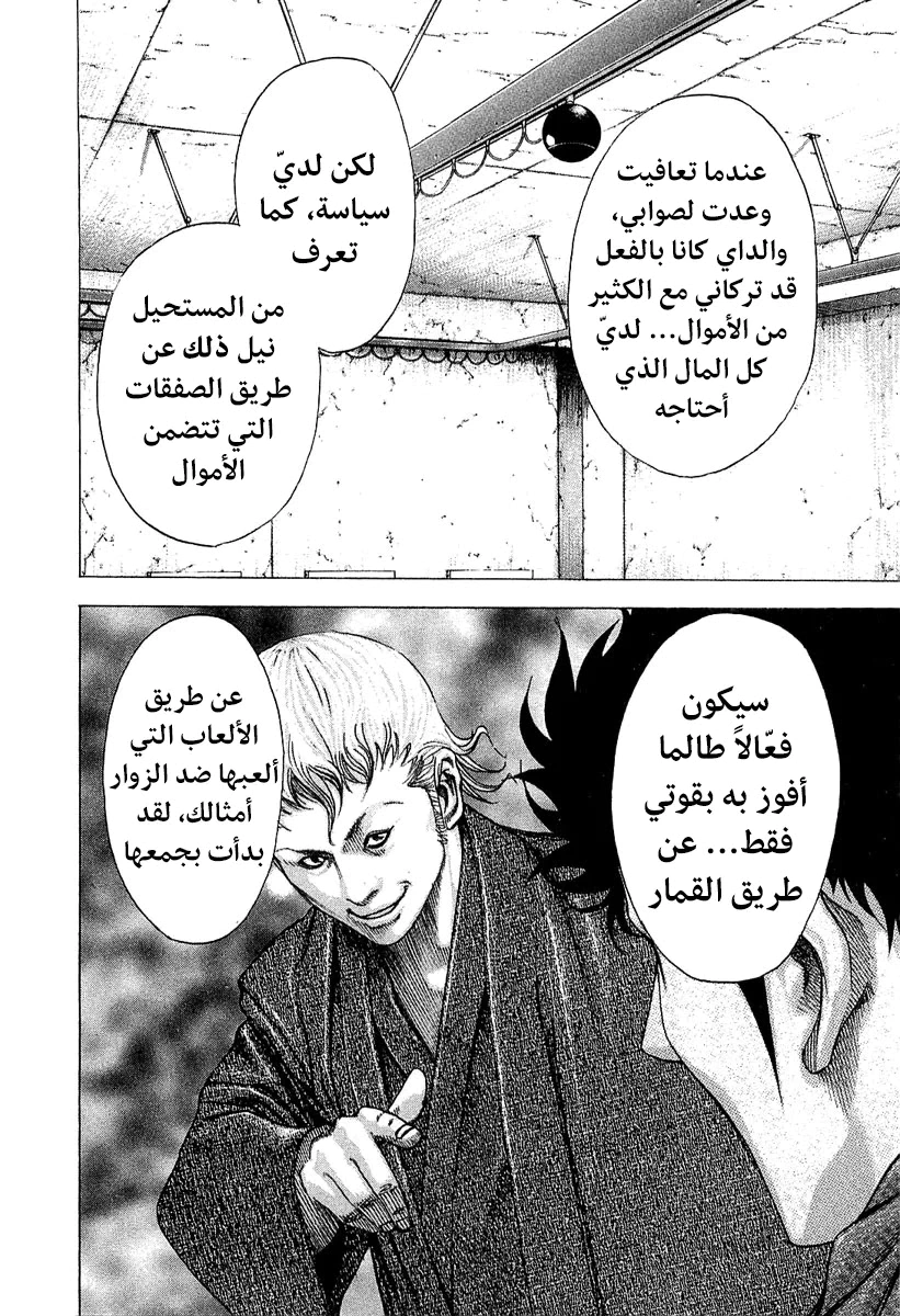 Read Usogui AR Manga Online