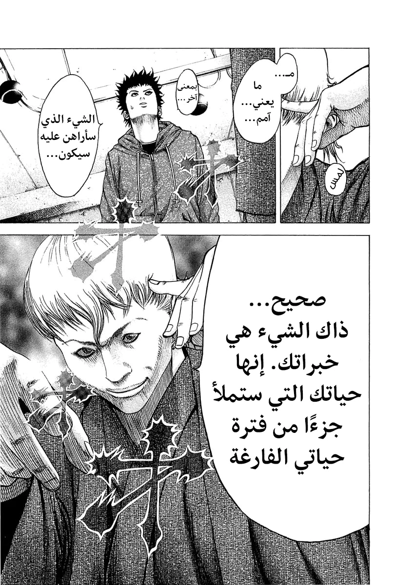 Read Usogui AR Manga Online