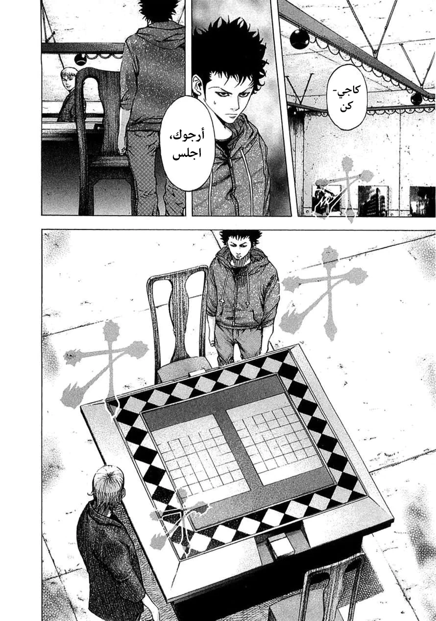 Read Usogui AR Manga Online